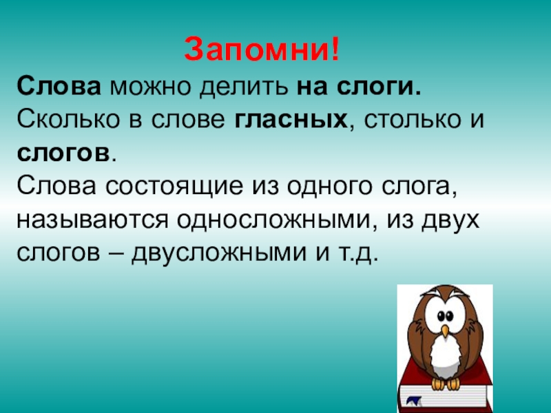 Презентация слово слог 1 класс школа россии презентация