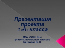 Презентация к проекту Мы и традиции