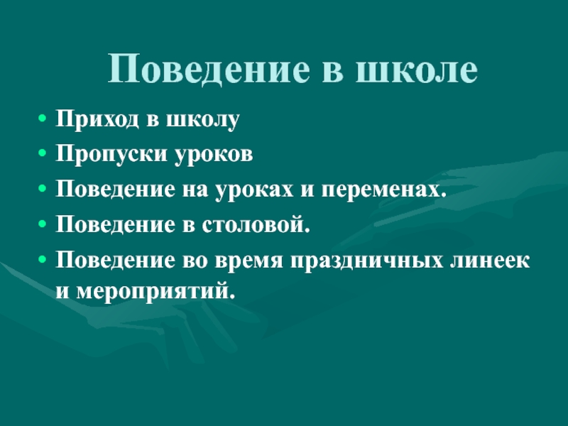 Проект школьный речевой этикет на переменах 6 класс