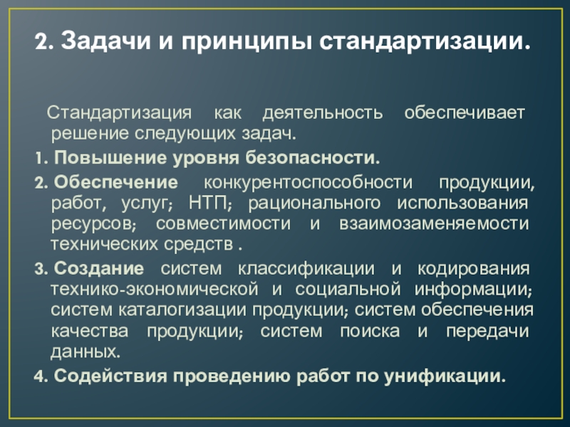 Реферат: Сертификация и стандартизация строительной продукции