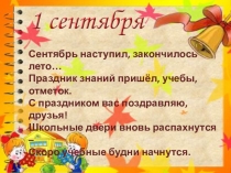 Классный час и презентация на тему День Знаний, 3 класс