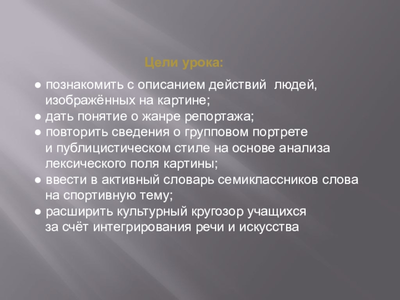 А также описывающая действия. План сочинения описания действий. Сочинение описание действий. Описание действий человека. Сочинение описание действий 7 класс.