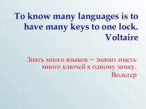 Презентация по английскому языку по теме Полиглоты 6 класс