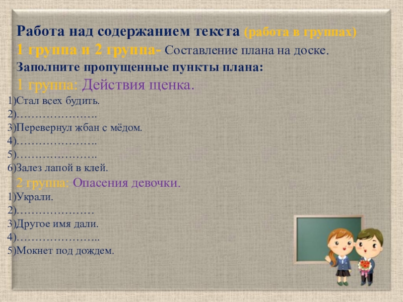 План 2 класса. Мой щенок план 2 класс. Работа над содержанием текста. План стихотворения мой щенок. План мой щенок 2.