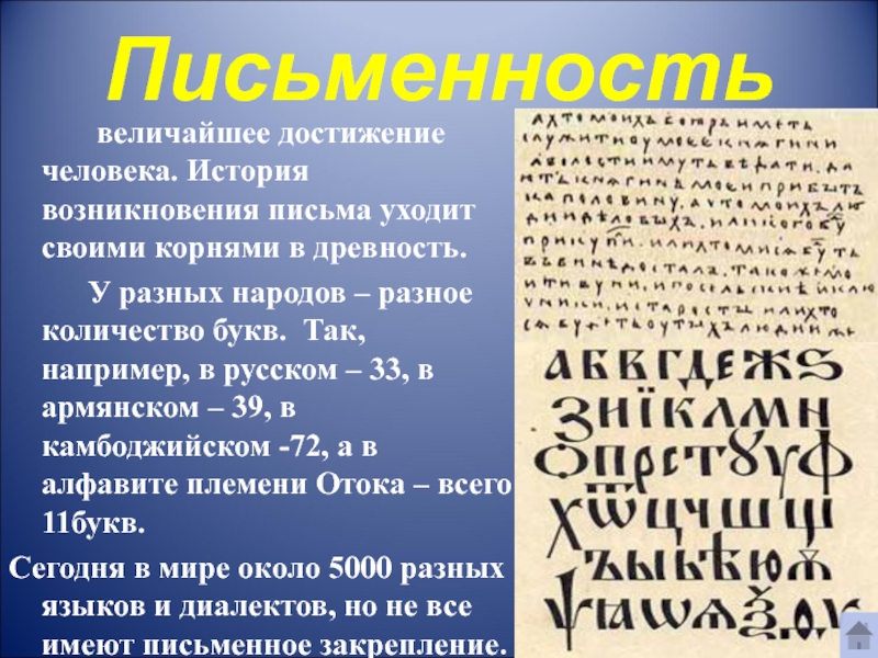 Презентация на тему возникновение письменности