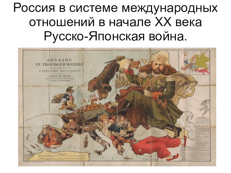 Презентация по истории на тему  Русско-японская война ( 9 ) класс