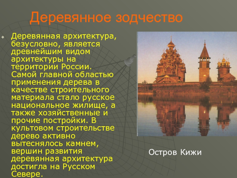 Архитектура древней руси презентация 10 класс