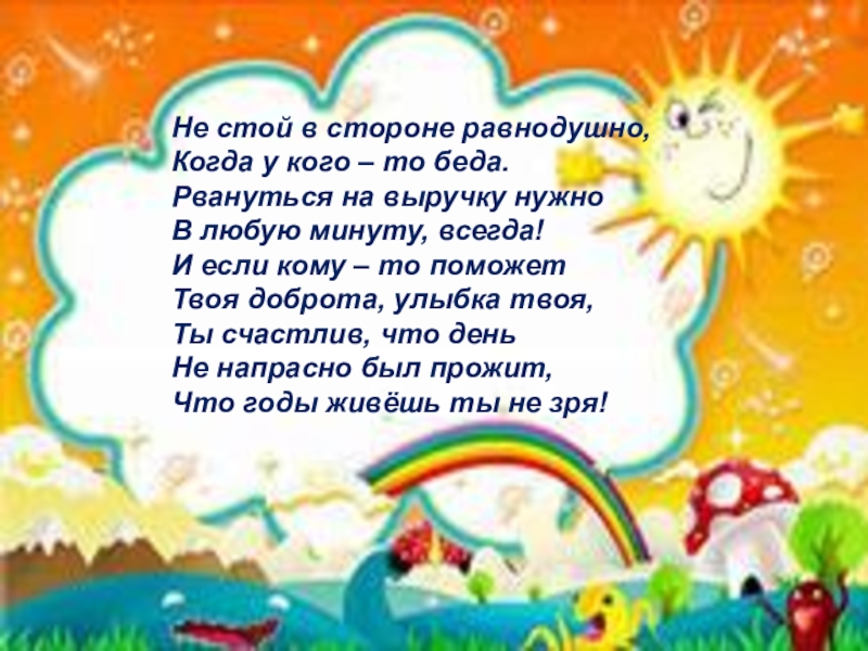 Стоял в стороне. Кл час умеем ли мы общаться. Проект на тему умеем ли мы общаться. Презентация на тему умеем ли мы общаться. Презентация умеем ли мы общаться друг с другом.