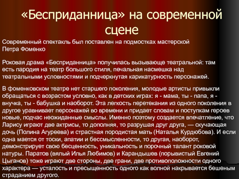 Бесприданница краткое содержание по главам