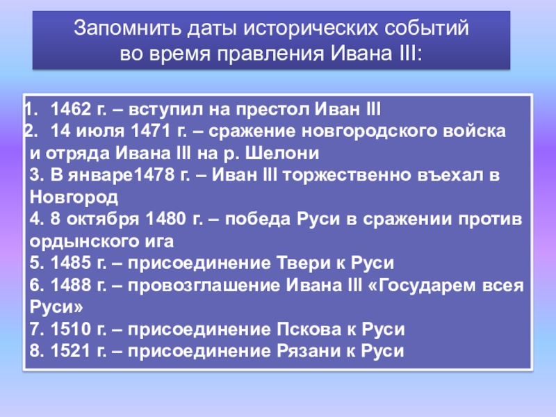 Какому времени относится событие. Иван 3 даты и события. Даты правления Ивана 3. Иван 3 основные события. Основные события деятельности Иван 3.