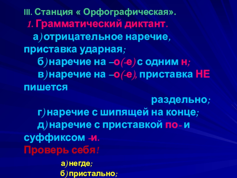 Обобщение наречие 7 класс презентация