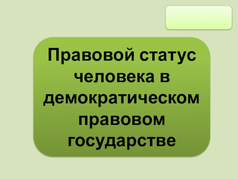 Презентация на тему 10 класс