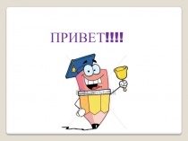 Учимся играя