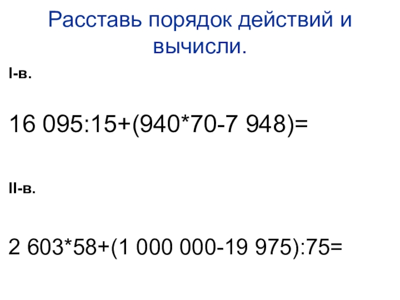 Расставь порядок действий. Расставьте порядок действий и Вычислите. Расставь порядок действий и вычисли. Расставьте порядок действий и Вычислите 9×9-36÷4=. Расставь программу действий и вычисли 3 класс.