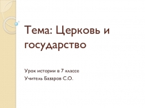 Презентация по Истории России 7 класс