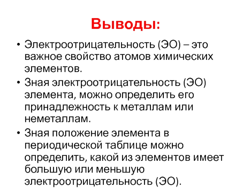 Электроотрицательность презентация 8 класс