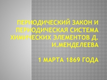 Презентация по химии на тему