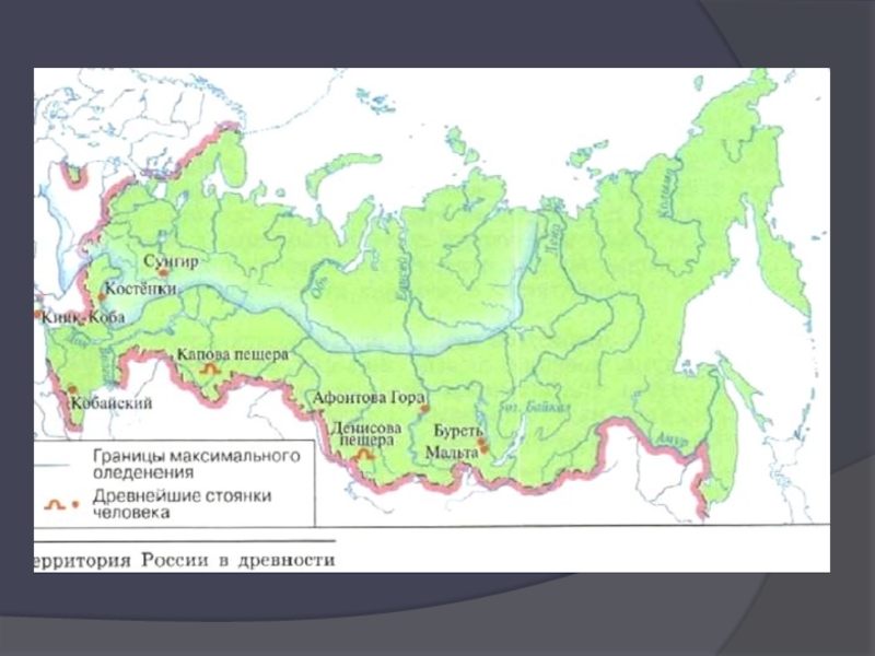 Стоянки первобытных людей на территории. Стоянки первобытных людей на территории Архангельской области. Стоянки первобытных людей на территории Иркутской области. Стоянки первобытных людей на территории Белгородской области. Древние стоянки на территории Ленска названия.