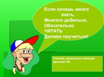 Презентация по внеклассному мероприятию по литературному чтению по теме  в мире слов,букв,звуков