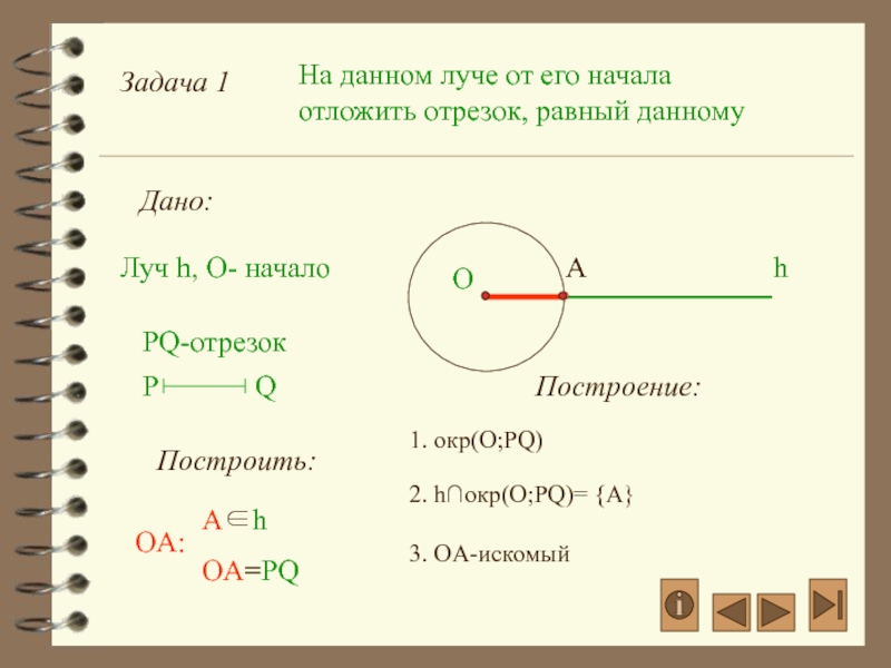 Построение отрезка равному данному 4 класс презентация