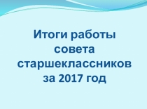 Презентация Организация органов самоуправления в сельской малокомплектной школе