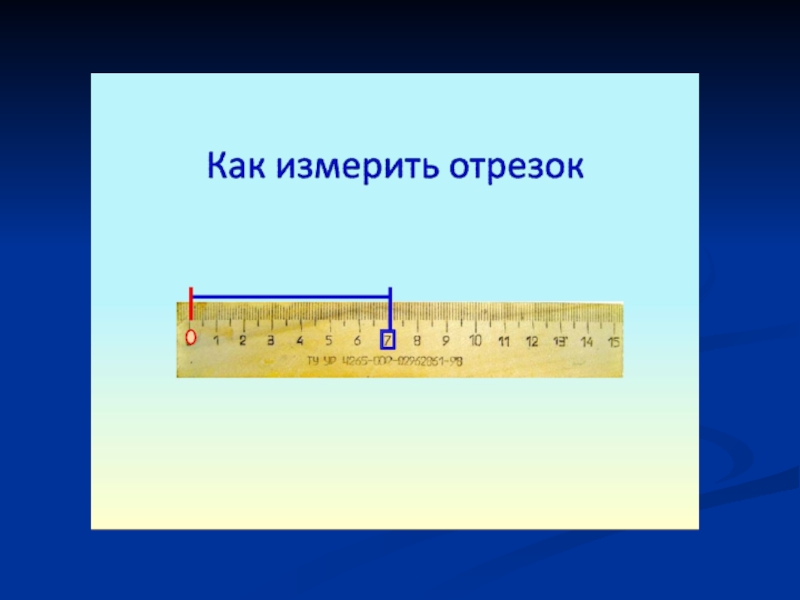 Сантиметр 1 класс презентация