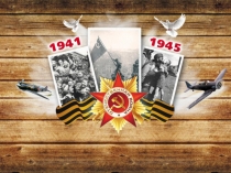 Презентация  Видеоматериал к экспозиции мини-музея Великой отечественной войны