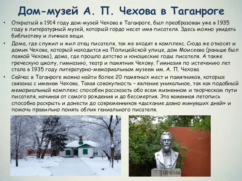 Проект чехов в таганроге