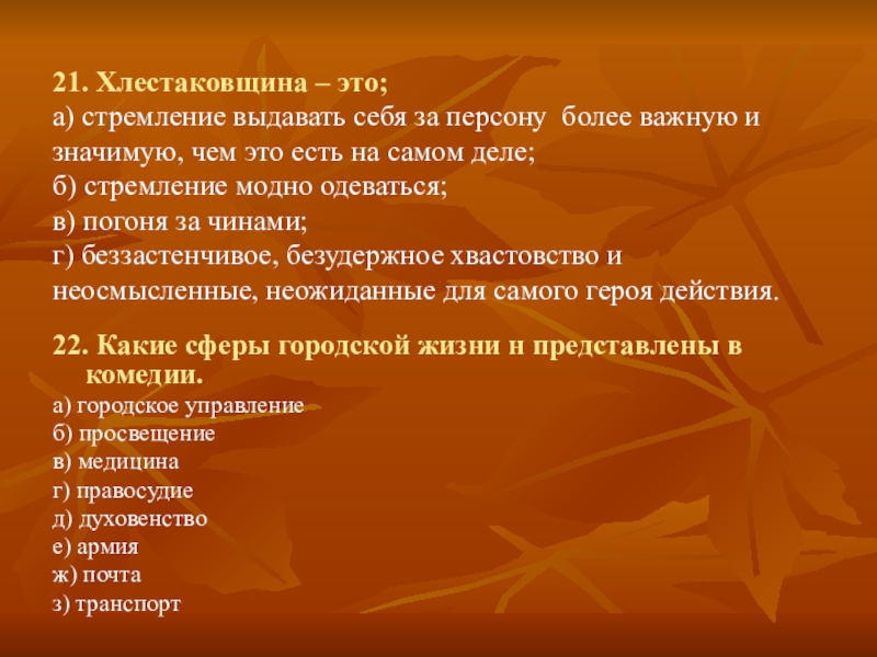 Тест по литературе 8 класс ревизор. Методы и средства измерения углов и конусов. Методы и средства контроля и измерений углов и конусов. Методы измерения углов. Что такое хлестаковщина.