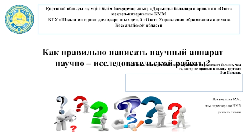 Как правильно написать научный аппарат научно – исследовательской работы?