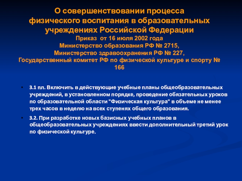 Процесс физического воспитания. Совершенствование процесса физического воспитания. Документы регламентирующие процесс физического воспитания в школе. Документы учета процесса физического воспитания. Основной документ регламентирующий процесс воспитания воспитания в.