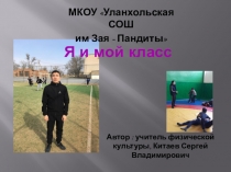 Презентация выпускного вечера Я и мой класс