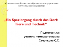 Презентация по немецкому языку в 7 классе на тему Прогулка по деревне: животные и техника