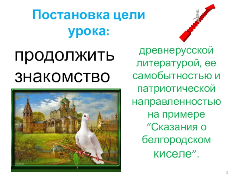 Сказание о белгородском 6 класс. Кроссворд Сказание о Белгородском киселе. Кроссворд по сказанию о Белгородском киселе. Вспомни Сказание о Белгородском киселе Разгадай кроссворд. Кроссворд по рассказу Сказание о Белгородском киселе.