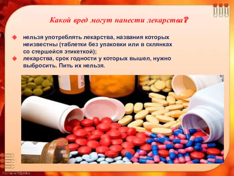 Которые способны нанести вред. Лекарства химия. Нельзя лекарства. Реклама медикаментов. Таблетки химия.