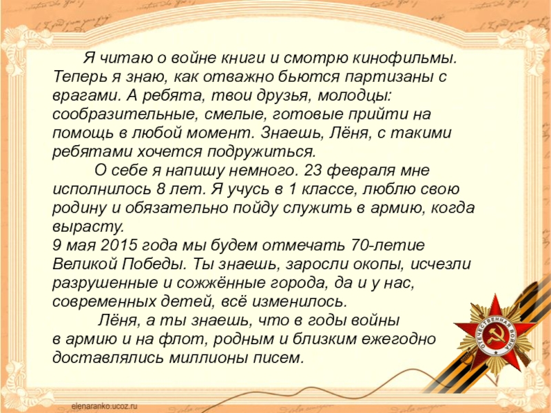 Напиши письмо герою сказки. Письмо герою. Оформление письма по литературе.