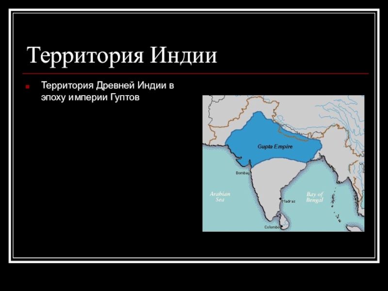 Территория индии. Империя Маурьев в древней Индии. Империя Маурьев в древней Индии карта. Территория империи Маурьев. Империя Гуптов в древней Индии.