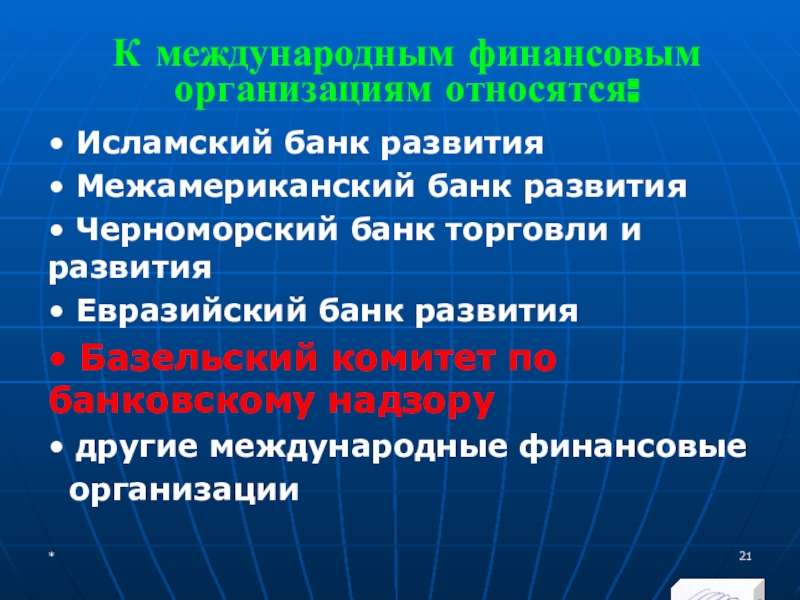 Черноморский банк торговли и развития презентация