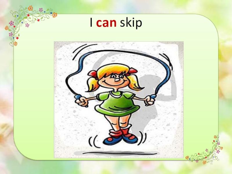 Тема 1.3. I can для детей. Картинки i can. Skip карточки с картинками. I can Jump for Kids 2 класс.