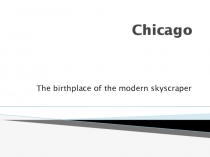 Презентация по английскому языку на тему American cities. Chicago