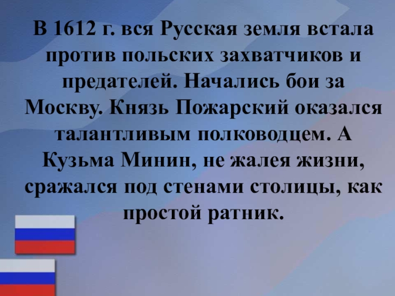 Вставай земля. День народного единства классный час презентация. Классный час день народного единства 2 класс. Классный час день единства презентация. Классный час день народного единства 8 класс.