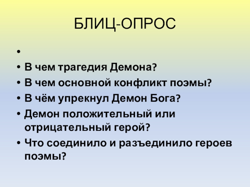 Конфликт поэмы