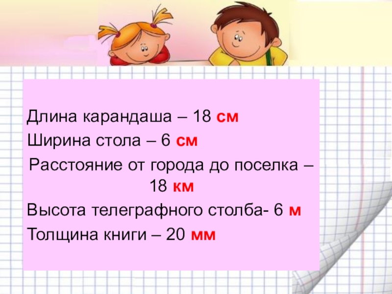 Длина карандаша см