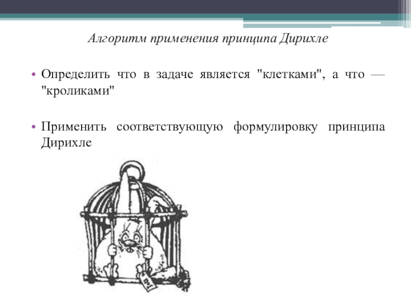 Принцип дирихле задачи с решениями 5 класс презентация