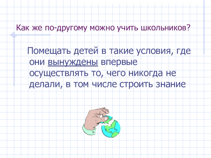 Где условие. Задача для школьников научить слушать других.