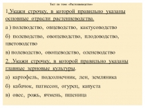 Презентация по окружающему миру на тему Животноводство
