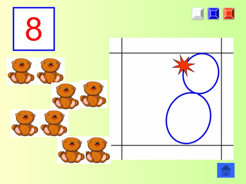 Презентация число 8 цифра 8 для дошкольников