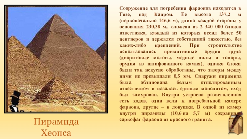 Погребение фараона 2 факта