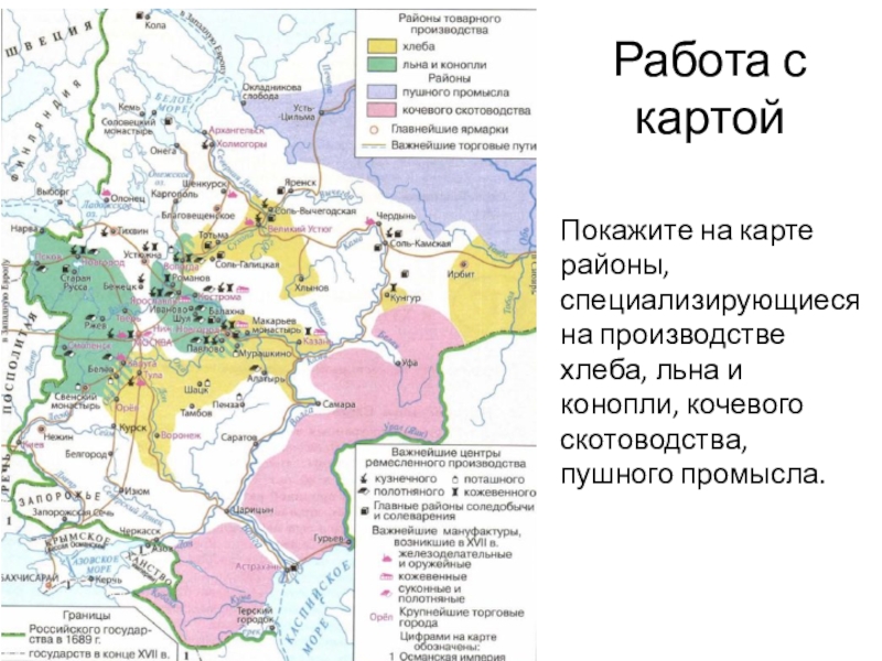 Экономическое развитие россии в xvii в карта