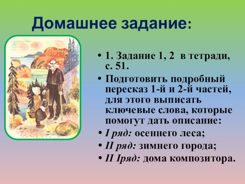 Подготовь подробный. Подготовьте Подробный пересказ. Пересказ 1 из частей. Подготовьте Подробный пересказ 1 из частей. Подробный пересказ 1 части.